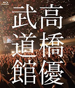 【中古】(未使用･未開封品)高橋優2013日本武道館 【YOU CAN BREAK THE SILENCE IN BUDOKAN】 [Blu-ray]
