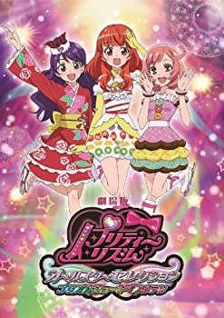 【中古】(未使用･未開封品)劇場版プリティーリズム・オールスターセレクション プリズムショー☆ベストテン [Blu-ray]