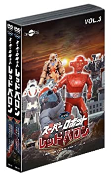【中古】(未使用･未開封品)レッドバロンDVDバリューセットvol.3-4