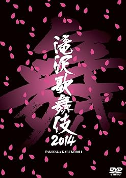 【中古】(未使用･未開封品)滝沢歌舞伎2014 [DVD] 滝沢秀明｜ドリエム店