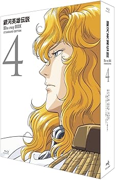 【中古】(未使用･未開封品)銀河英雄伝説 Blu-ray BOX スタンダードエディション 4 堀川亮