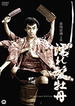【中古】(未使用･未開封品)濡れ髪牡丹 [DVD]