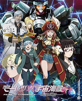 【中古】(未使用・未開封品)モーレツ宇宙海賊 ABYSS OF HYPERSPACE -亜空の深淵- Blu-ray初回生産限定版 小松未可子|ドリエム店