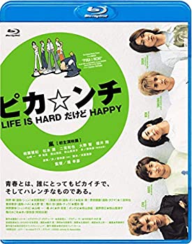 【中古】(未使用･未開封品)ピカ☆ンチ LIFE IS HARD だけど HAPPY [Blu-ray]