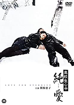 【中古】(未使用･未開封品)新高校生ブルース [DVD]