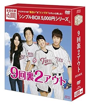 【中古】(未使用・未開封品)9回裏2アウト DVD-BOX (シンプルBOXシリーズ) スエ|ドリエム店