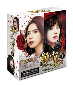 【中古】(未使用･未開封品)棘 (トゲ)のある花 スペシャルスリムBOX1 [DVD] パク・シウン