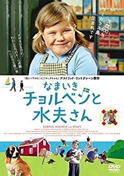 【中古】(未使用･未開封品)なまいきチョルベンと水夫さん [DVD]