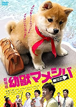 【中古】(未使用･未開封品)映画版「 幼獣マメシバ 望郷篇 」 [DVD]