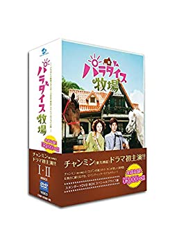 【中古】(未使用･未開封品)パラダイス牧場スタンダードDVD BOX スペシャルプライス版
