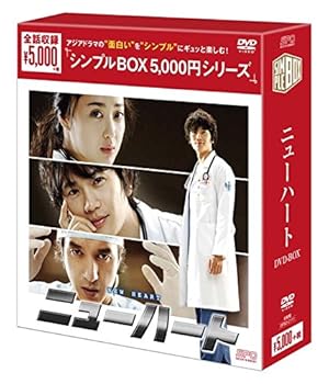 【中古】(未使用･未開封品)ニューハートDVD-BOX (シンプルBOXシリーズ) チソン