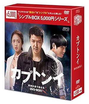 【中古】(未使用･未開封品)カプトンイ 真実を追う者たち DVD-BOX1〈シンプルBOXシリーズ〉 ユン・サンヒョン