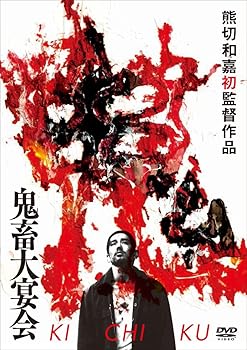 【中古】(未使用･未開封品)鬼畜大宴会 [DVD] 三上純未子｜ドリエム店