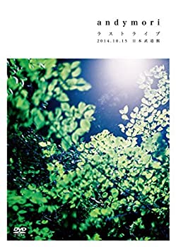 【中古】(未使用･未開封品)andymori ラストライブ 2014.10.15 日本武道館 [DVD]｜ドリエム店