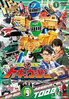 【中古】(未使用･未開封品)スーパー戦隊シリーズ 烈車戦隊トッキュウジャー VOL.9 [DVD]