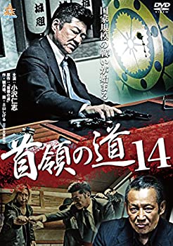 【中古】(未使用･未開封品)首領の道14 [DVD]