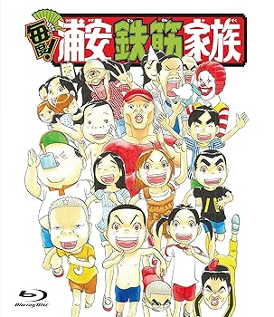 【中古】(未使用･未開封品)毎度!浦安鉄筋家族 Blu-ray特装版(CD付) 三森すずこ