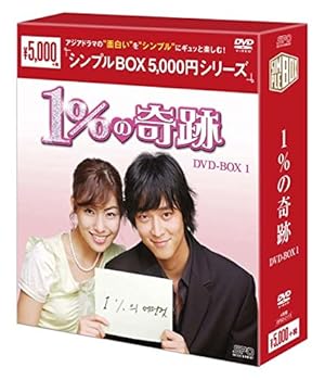 【中古】(未使用･未開封品)1%の奇跡 DVD-BOX1 (シンプルBOXシリーズ)(日本語吹き替え無し) カン・ドンウォン