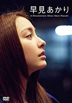 【中古】(未使用･未開封品)早見あかり A Documentary About Akari Hayami [DVD]