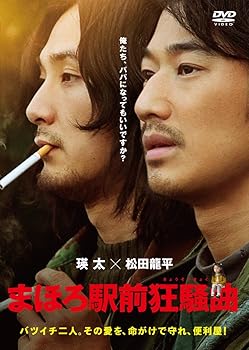 【中古】(未使用・未開封品)まほろ駅前狂騒曲 DVD通常版 瑛太|ドリエム店