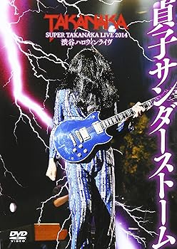 【中古】(未使用･未開封品)DVD 高中正義 SUPER TAKANAKA LIVE 2014 渋谷ハロウィンライヴ「貞子サンダーストーム」 高中正義