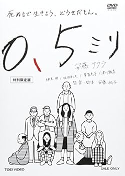 【中古】(未使用･未開封品)0.5ミリ 特別限定版 [DVD] 安藤サクラ｜ドリエム店