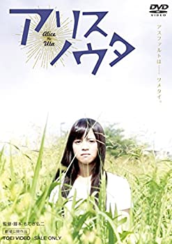 【中古】(未使用･未開封品)アリスノウタ [DVD]｜ドリエム店