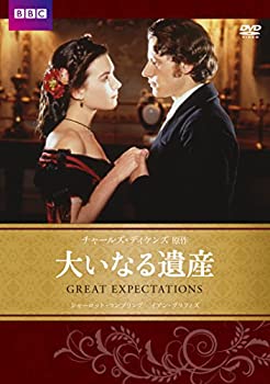 【中古】(未使用･未開封品)大いなる遺産 BBCドラマシリーズ [DVD]