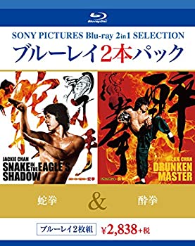 【中古】(未使用･未開封品)ブルーレイ2枚パック 蛇拳/酔拳 [Blu-ray]