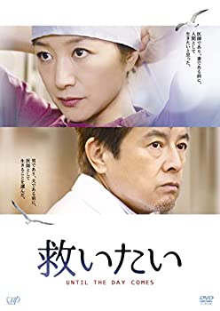 【中古】(未使用･未開封品)救いたい [DVD]