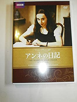 【中古】(未使用･未開封品)アンネの日記　BBC文芸ドラマ [DVD]