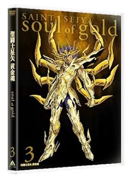 【中古】(未使用･未開封品)聖闘士星矢 黄金魂 -soul of gold- 3 [DVD] 田中秀幸