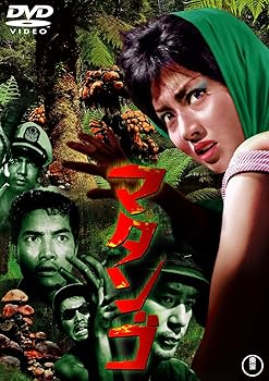 【中古】(未使用･未開封品)マタンゴ [東宝DVD名作セレクション] 久保明