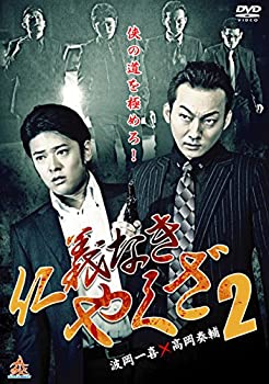 【中古】(未使用･未開封品)仁義なきやくざ2 [DVD]
