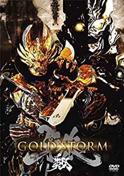 【中古】(未使用･未開封品)劇場版 牙狼(GARO)-GOLD STORM-翔 DVD通常版