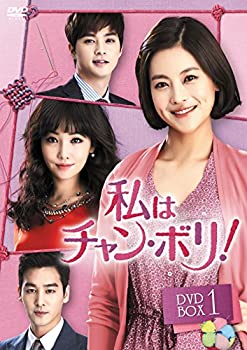 【中古】(未使用・未開封品)私はチャン・ボリ! DVD-BOX1|ドリエム店
