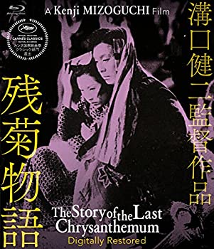 【中古】(未使用･未開封品)残菊物語 デジタル修復版 [Blu-ray]