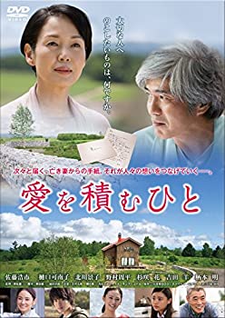 【中古】(未使用･未開封品)愛を積むひと [DVD] 佐藤浩市, 樋口可南子, 北川景子