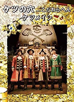 【中古】(未使用･未開封品)ケツの穴...こだわらへん(Blu-ray Disc2枚組)
