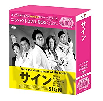 【中古】(未使用･未開封品)サイン コンパクトDVD-BOX(スペシャルプライス版)｜ドリエム店