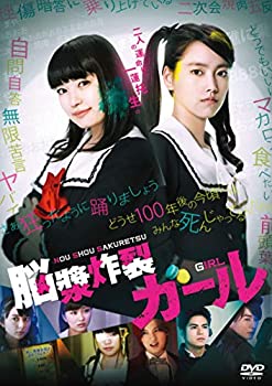 【中古】(未使用･未開封品)脳漿炸裂ガール [DVD] 6,214円