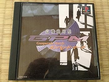 【中古】(未使用･未開封品)高機動幻想ガンパレード・マーチ - PS｜ドリエム店