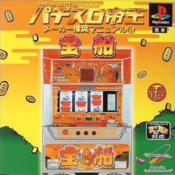 【中古】(未使用･未開封品)パチスロ帝王メーカー推奨マニュアル6　～宝船～