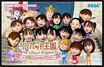 【中古】(未使用･未開封品)リリパット王国 ~リリモニといっしょプニ !~