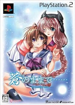 【中古】(未使用･未開封品)蒼のままで… 限定版