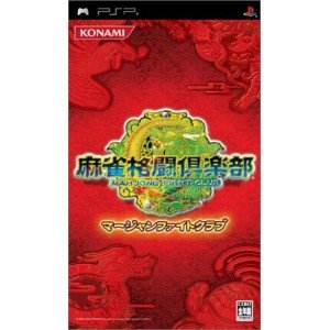 【中古】(未使用・未開封品)麻雀格闘倶楽部 - PSP