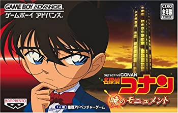 【中古】(未使用･未開封品)名探偵コナン 暁のモニュメント