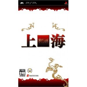 【中古】(未使用･未開封品)上海 - PSP