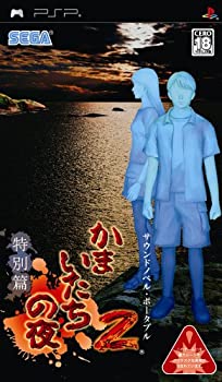 【中古】(未使用・未開封品)かまいたちの夜2 特別篇 - PSP