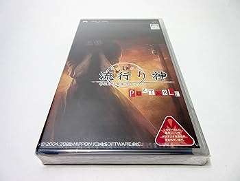 【中古】(未使用･未開封品)流行り神PORTABLE 警視庁怪異事件ファイル
